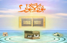 مسابقه کتابخوانی نور الانوار